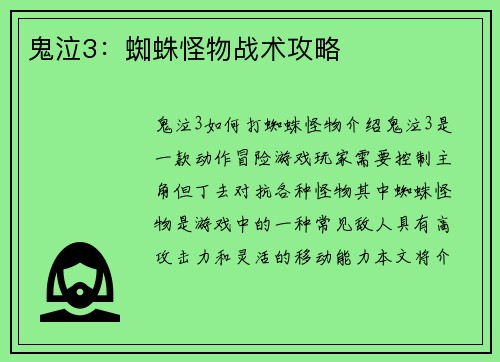 鬼泣3：蜘蛛怪物战术攻略