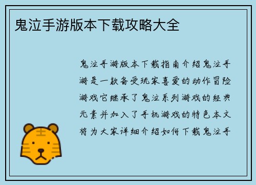 鬼泣手游版本下载攻略大全