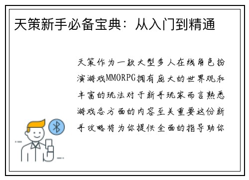 天策新手必备宝典：从入门到精通