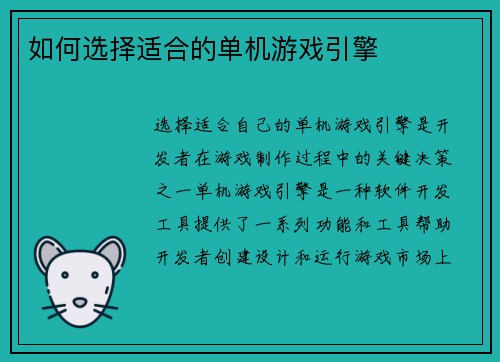 如何选择适合的单机游戏引擎