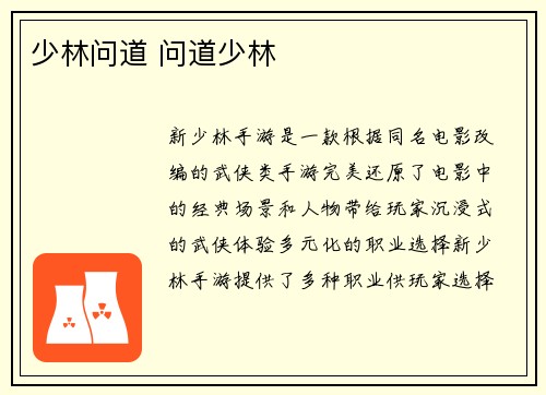 少林问道 问道少林
