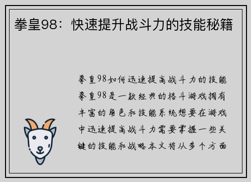 拳皇98：快速提升战斗力的技能秘籍