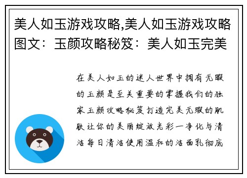 美人如玉游戏攻略,美人如玉游戏攻略图文：玉颜攻略秘笈：美人如玉完美攻略指南