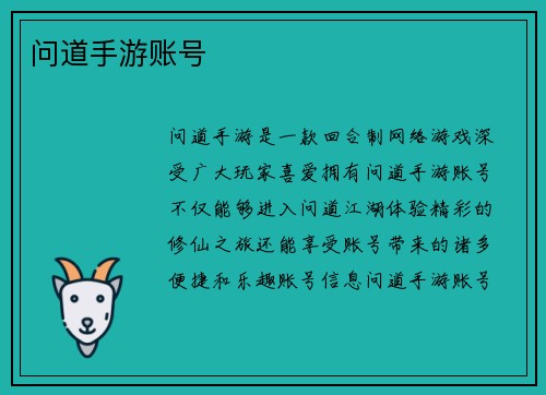 问道手游账号